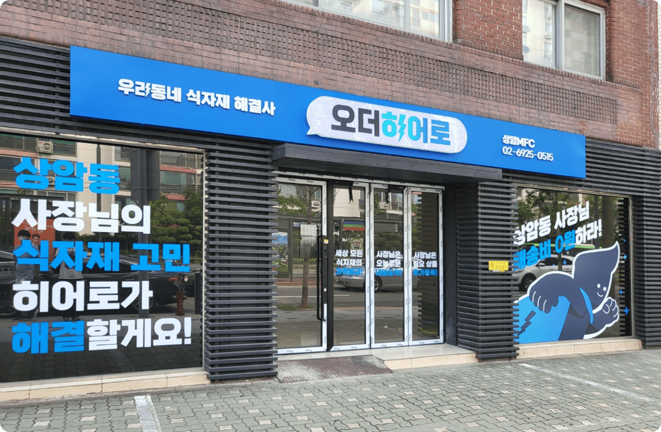 직영 MFC (서울)